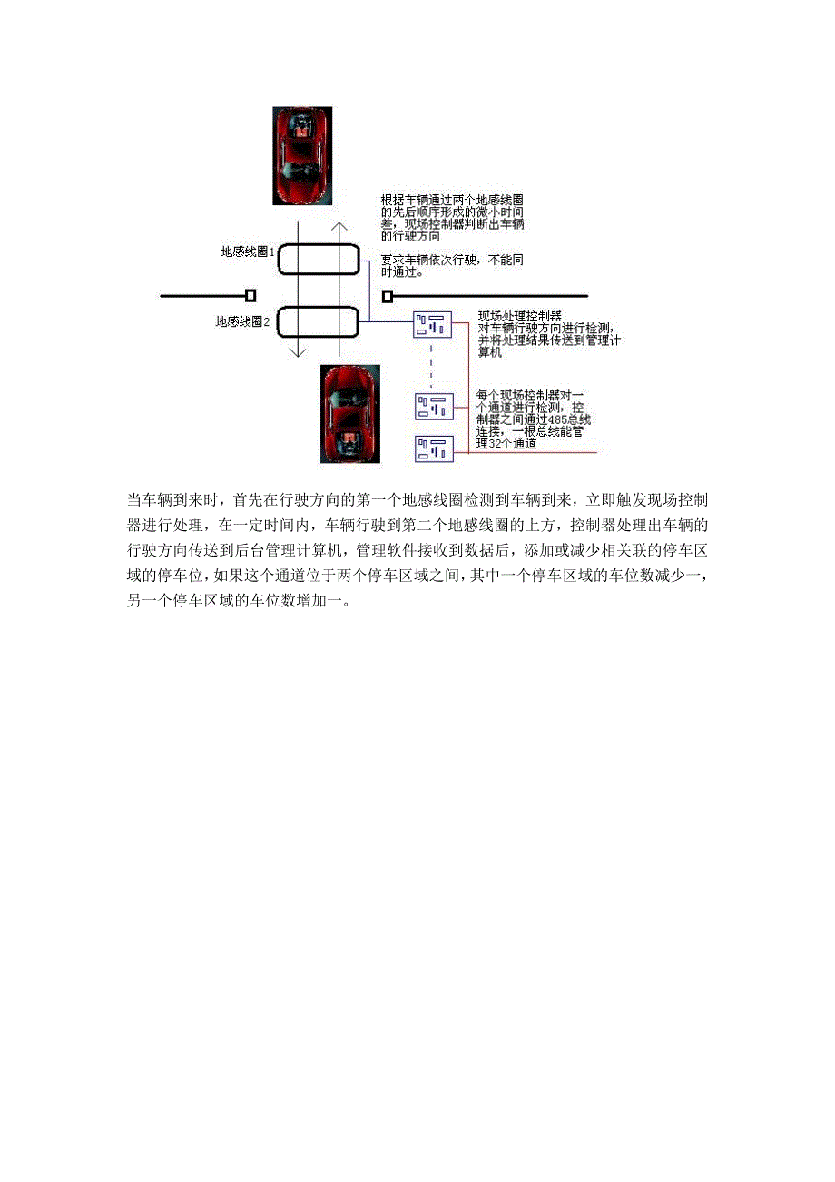 停车场区位引导.doc_第3页