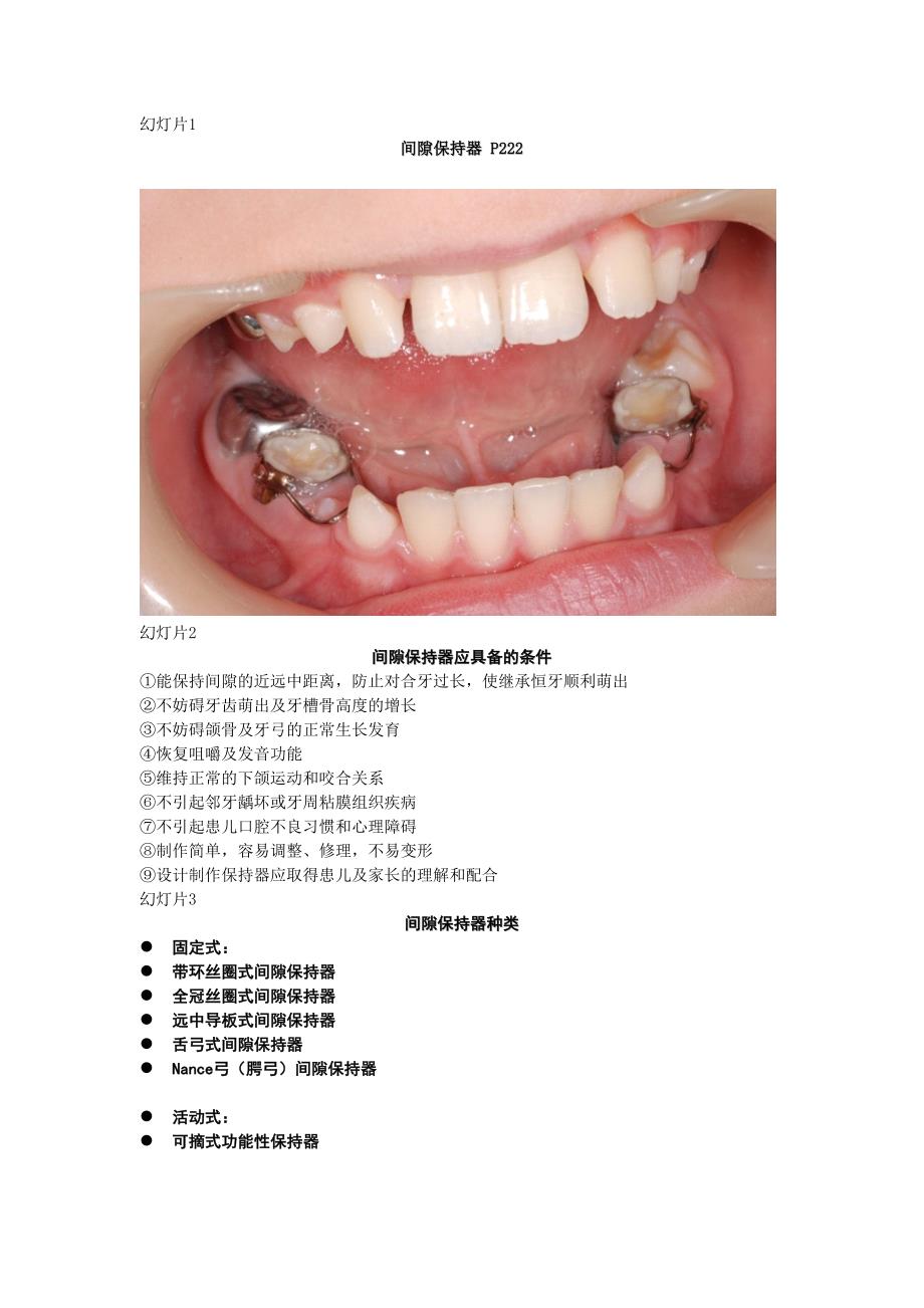 间隙保持器分析(DOC 6页)_第1页