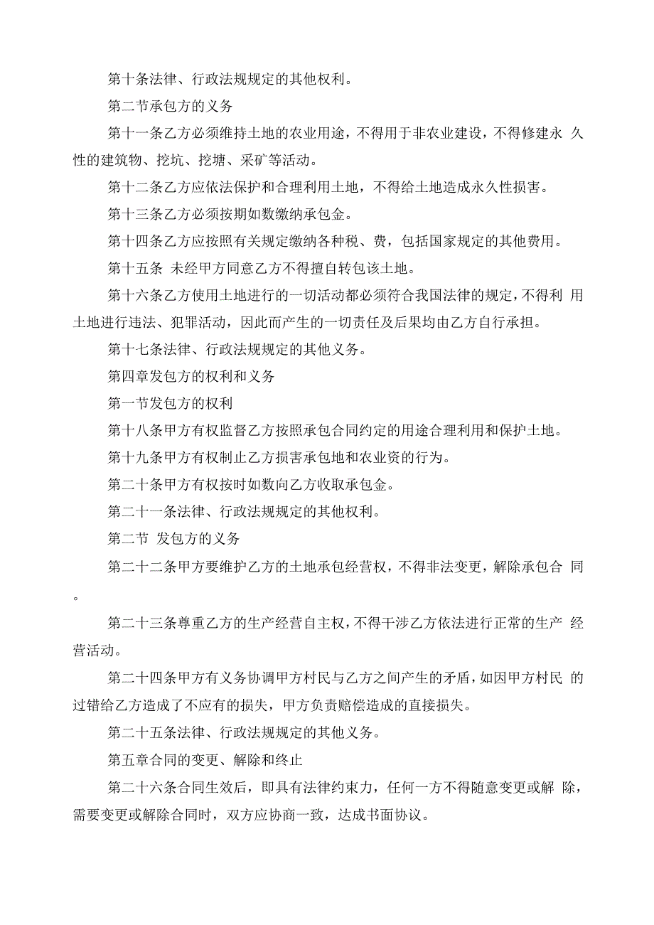 土地承包管理合同样本2021_第2页