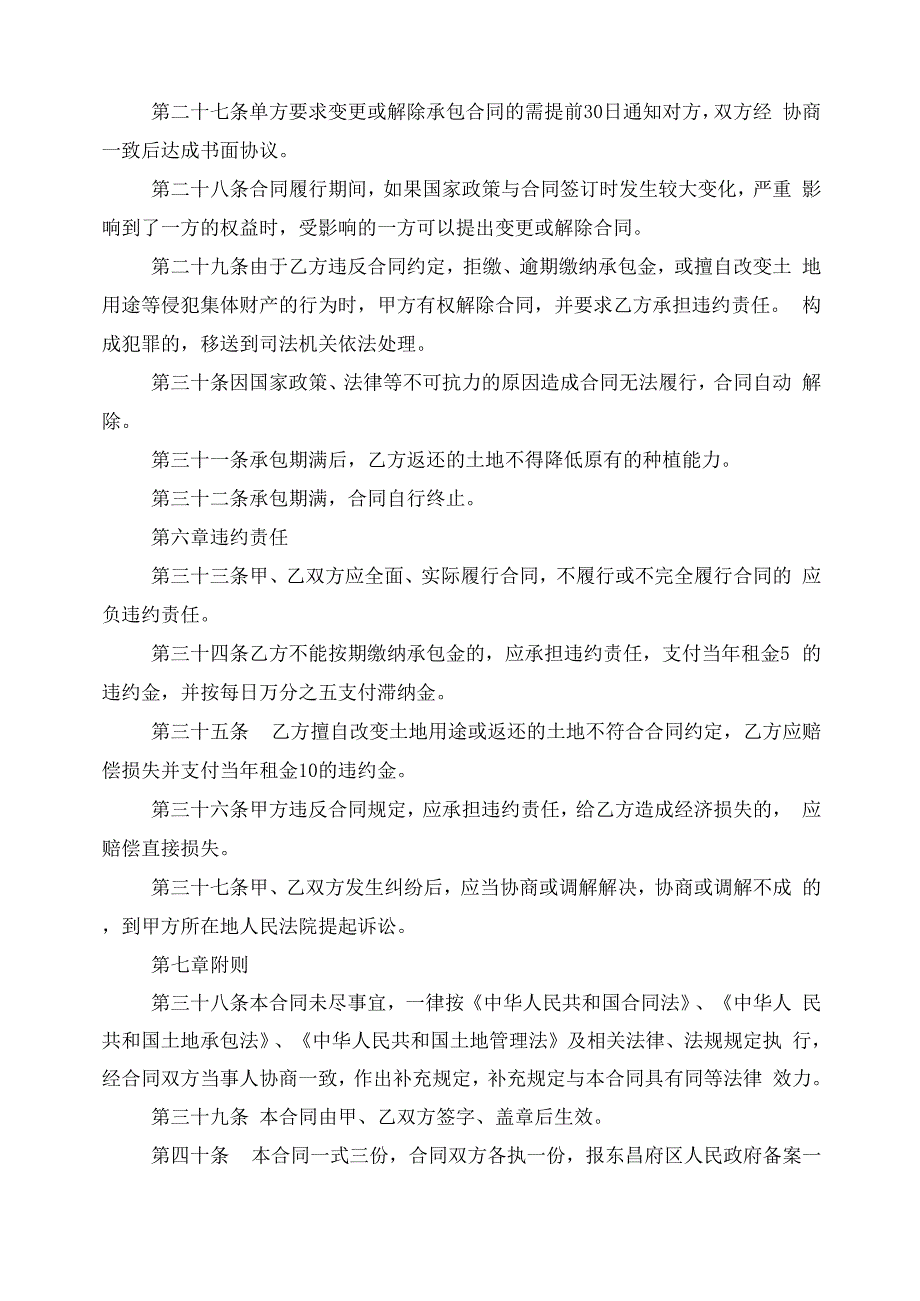 土地承包管理合同样本2021_第3页