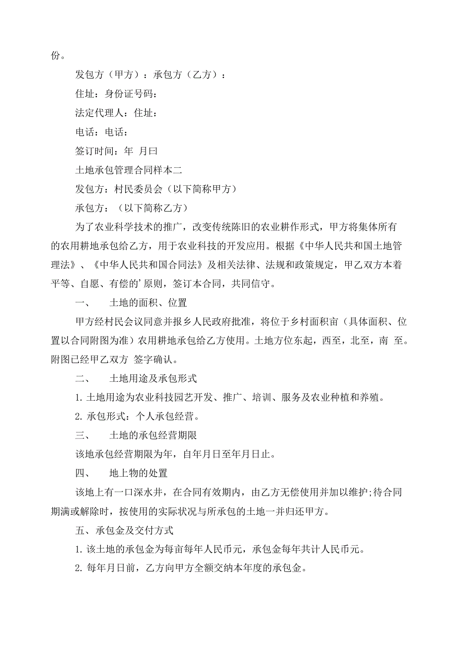 土地承包管理合同样本2021_第4页