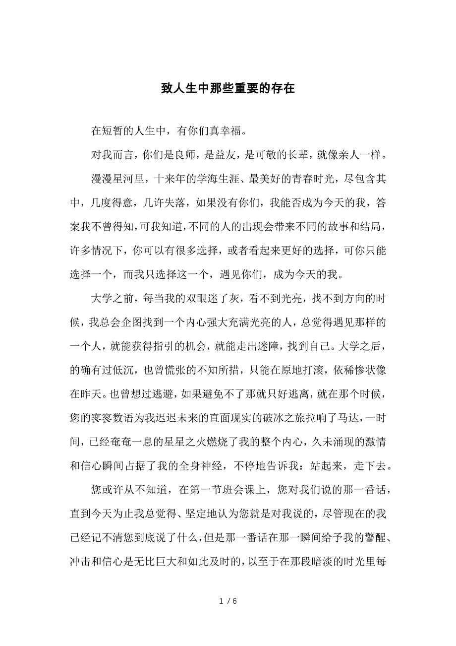 致人生中那些重要的存在_第1页