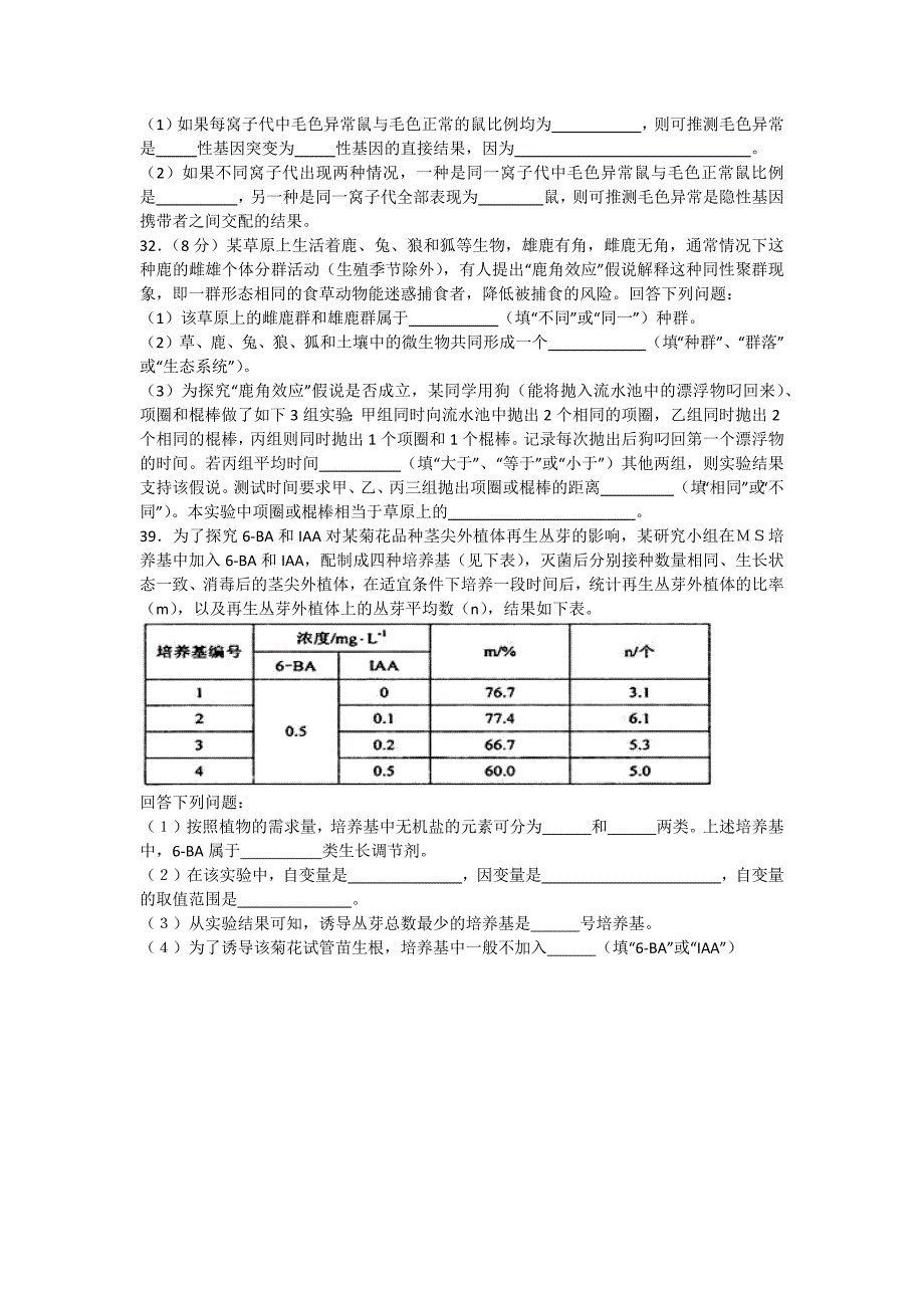 2012年生物全国卷.docx_第3页