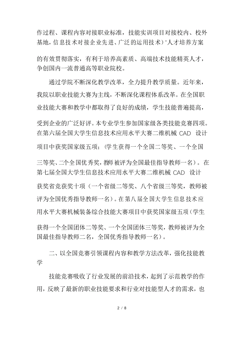 以职业技能竞赛引领职业院校课程体系改革_第2页