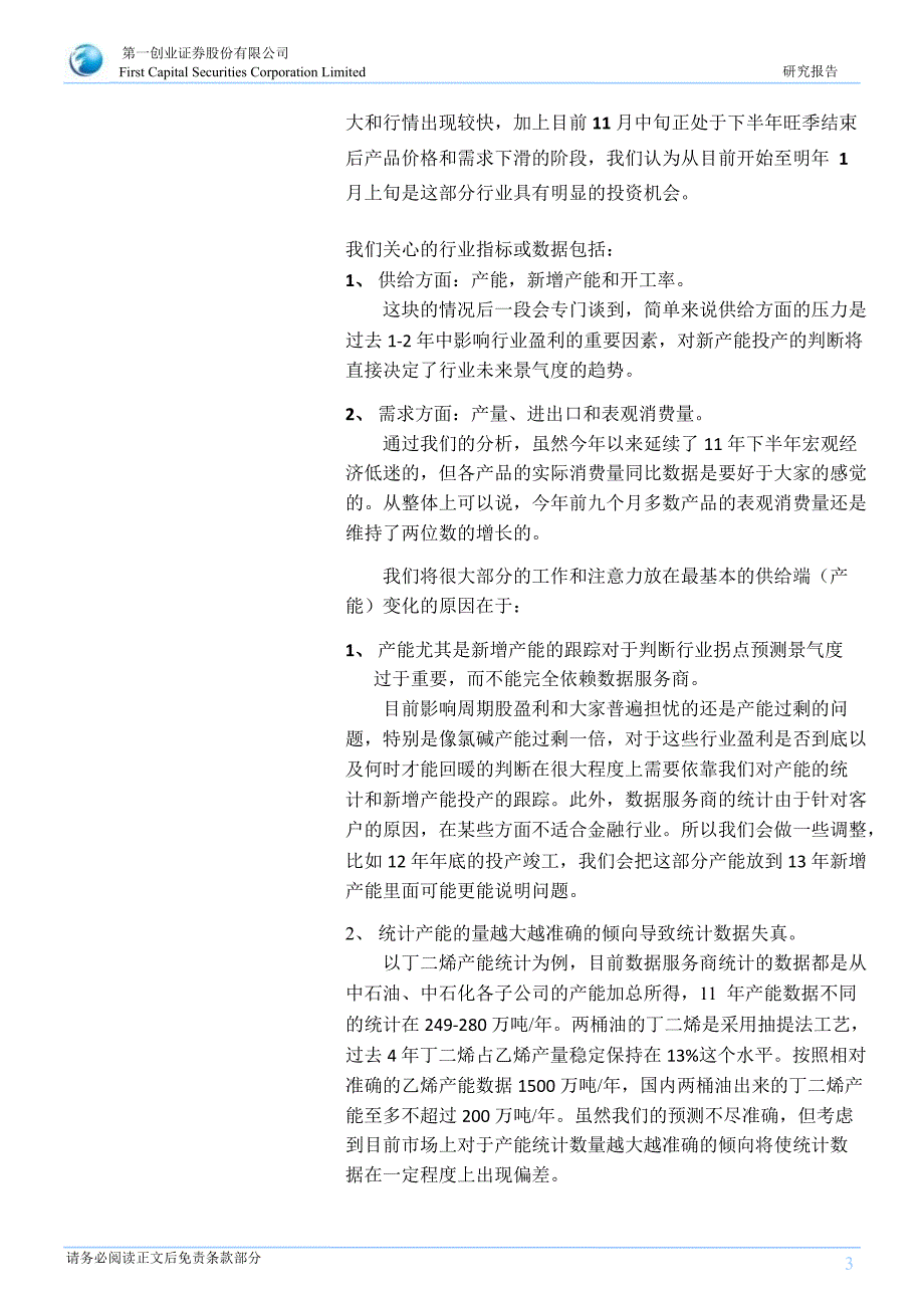 氨纶(行业部分)：扩产结束需求稳健景气度持续回升1116_第3页