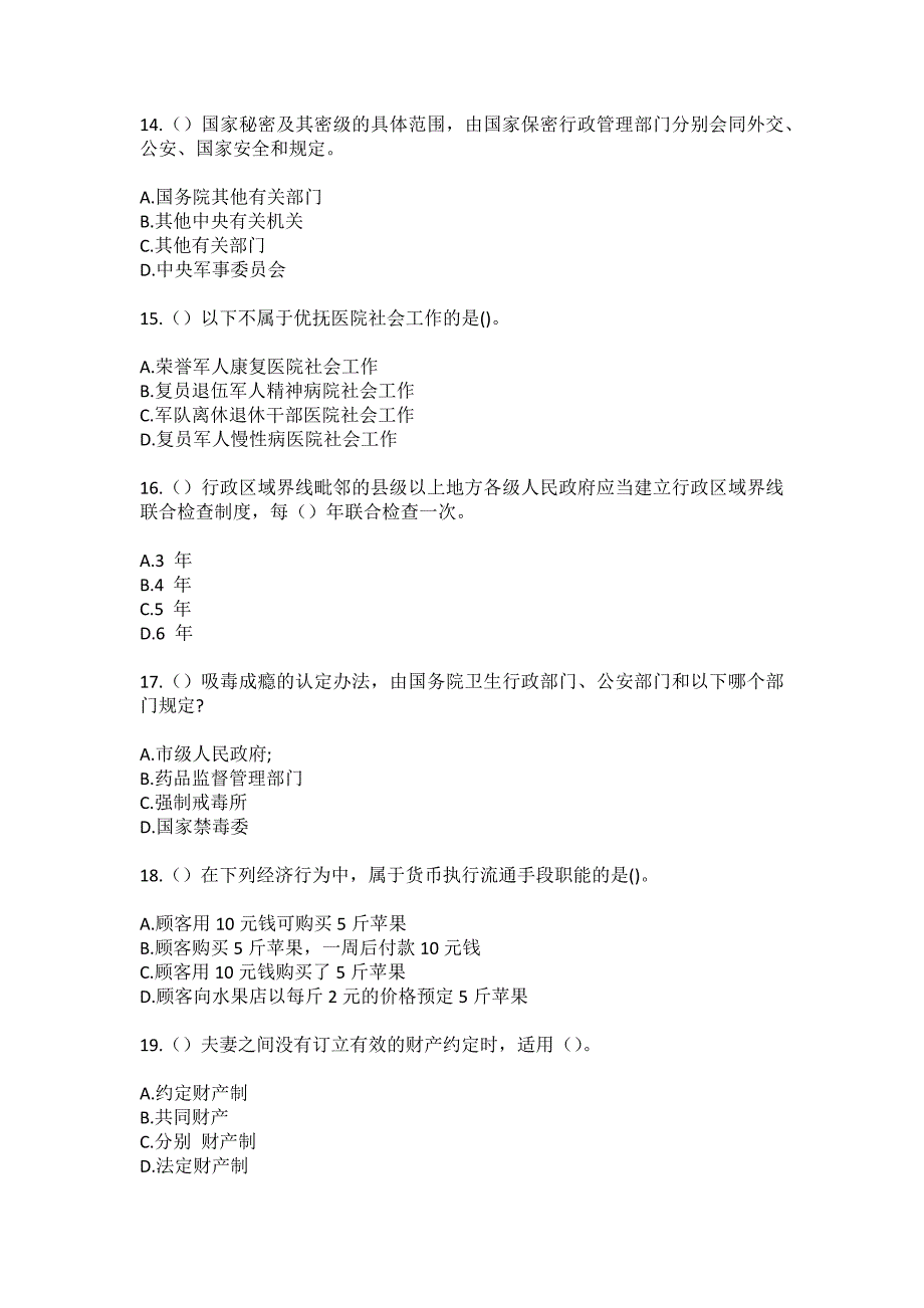 2023年河北省邢台市内丘县五郭店乡张家沟村社区工作人员（综合考点共100题）模拟测试练习题含答案_第4页