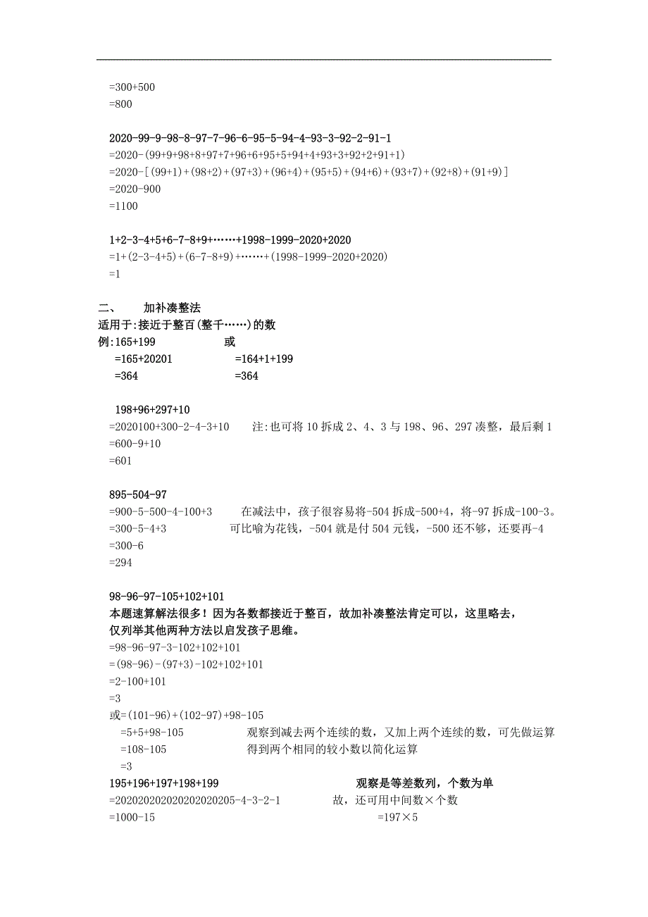 新人教版二年级奥数速算、巧算方法及习题(有答案)_第2页