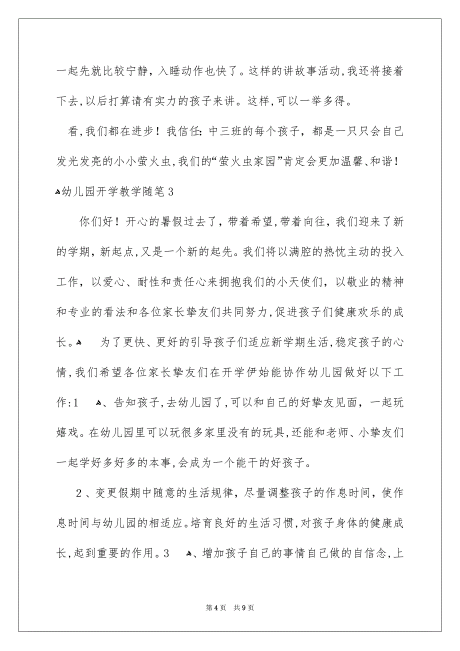 幼儿园开学教学随笔_第4页