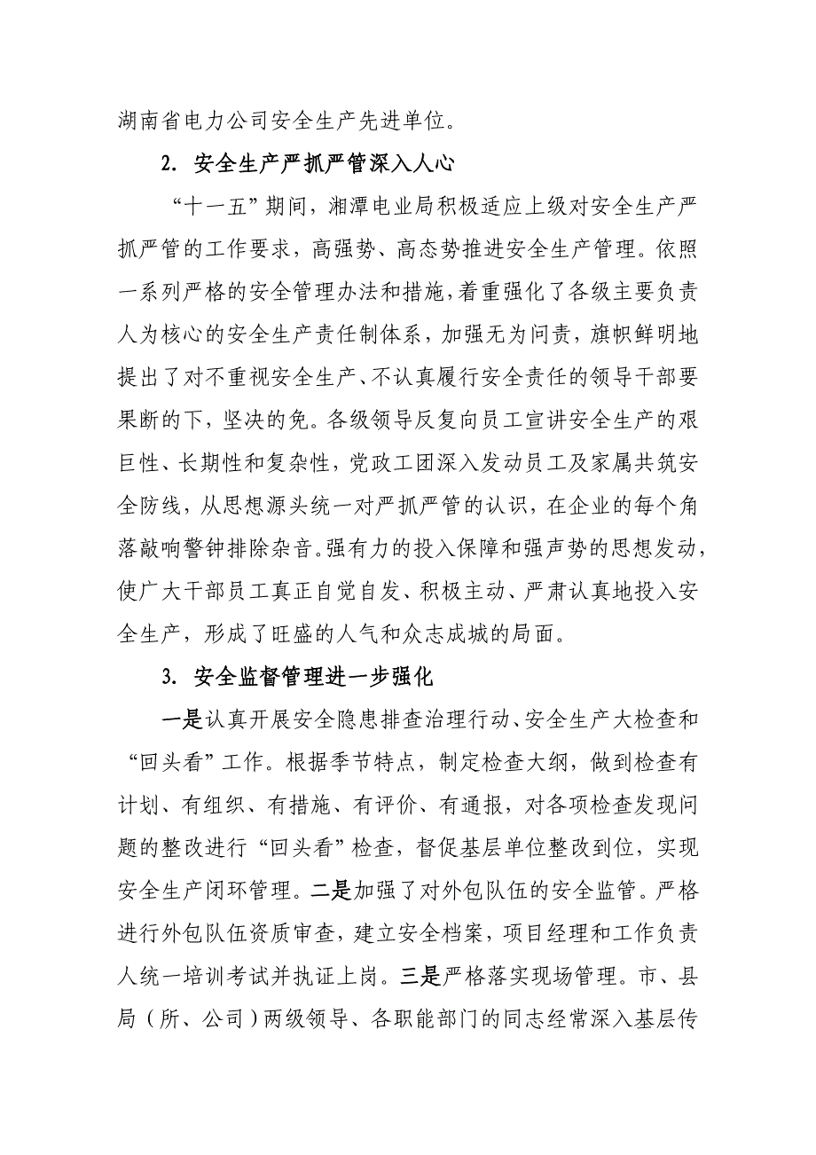 湘潭电业局“十一五”期间工作总结与工作规划_第3页