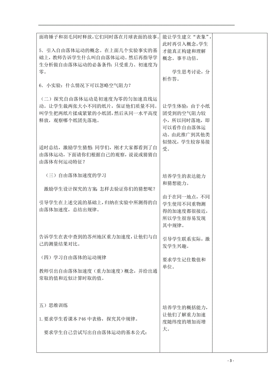 山东省郯城三中高一物理自由落体运动教案_第3页