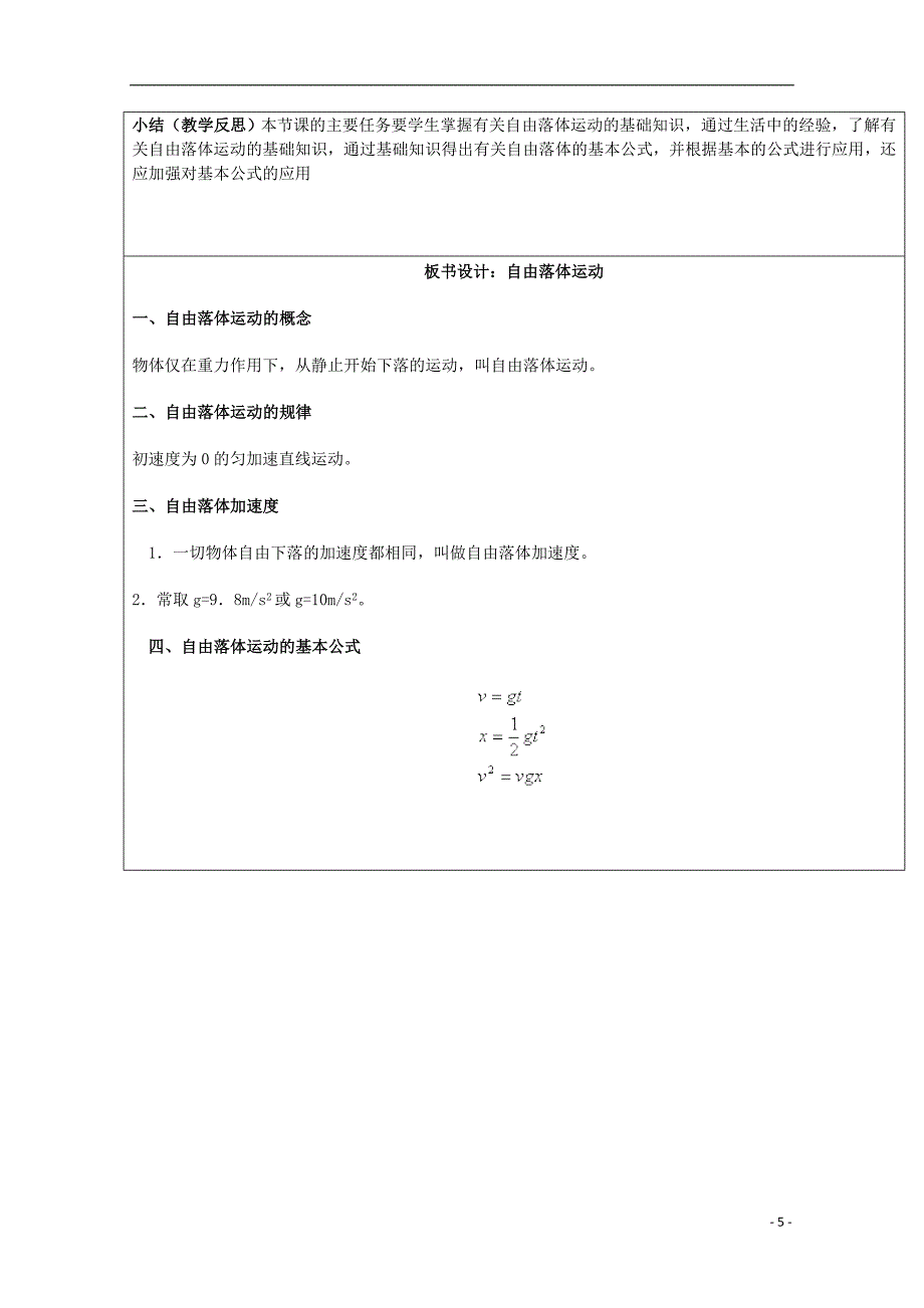 山东省郯城三中高一物理自由落体运动教案_第5页