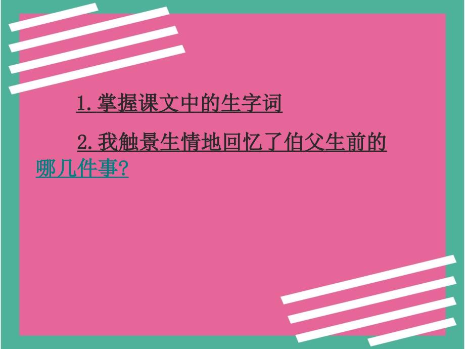 18-我的伯父鲁迅先生2_第3页