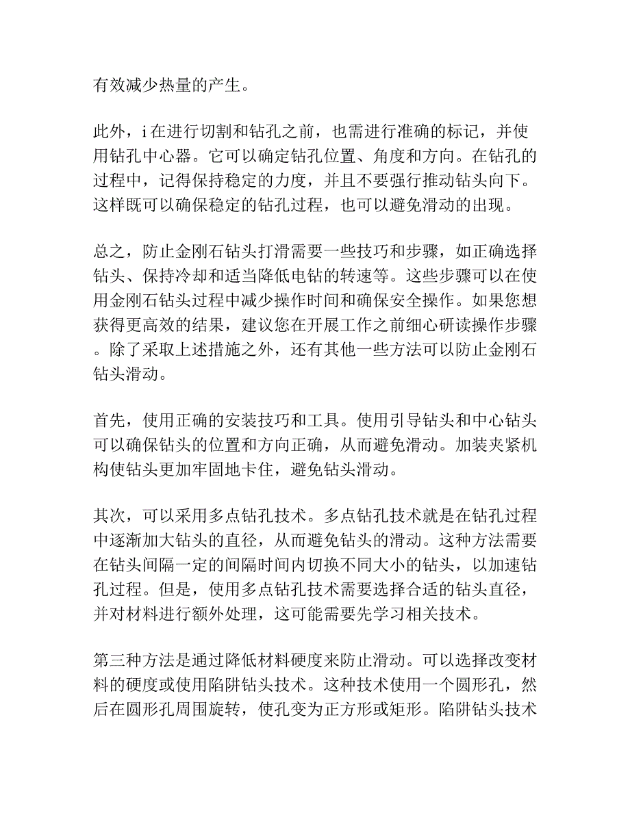 防止金刚石钻头打滑.docx_第2页