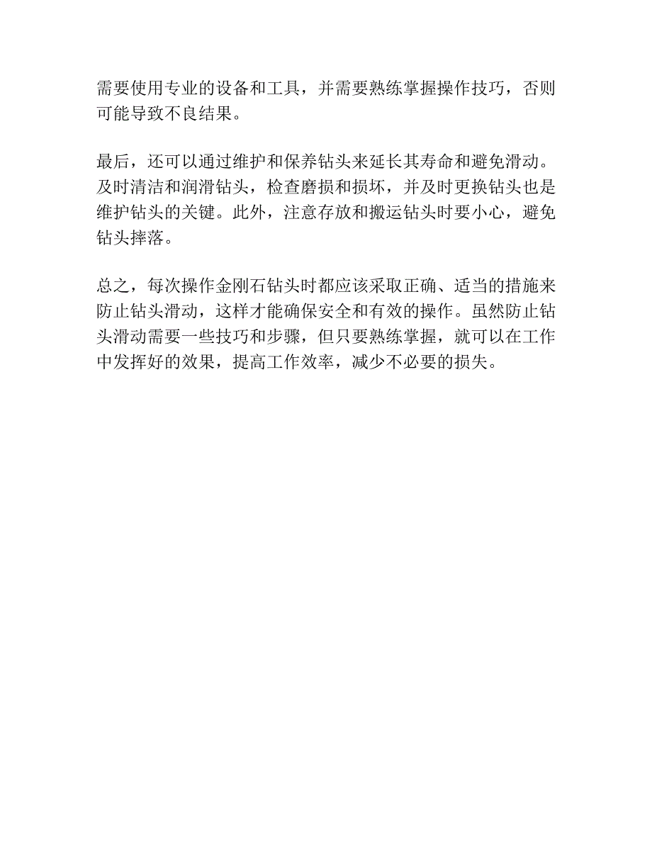 防止金刚石钻头打滑.docx_第3页