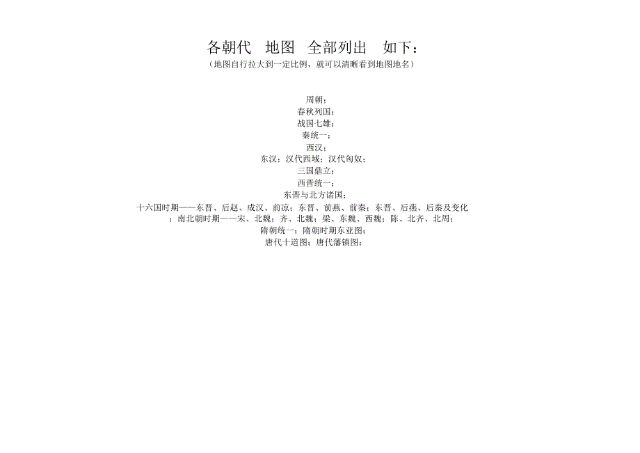 中国各您个朝代(周朝—民国)时期地图【全】(一)_第1页