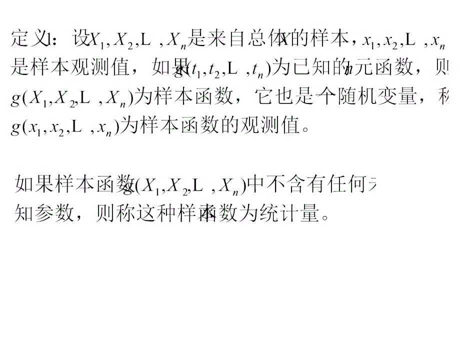 统计量及样本分布的数字特征.ppt_第2页