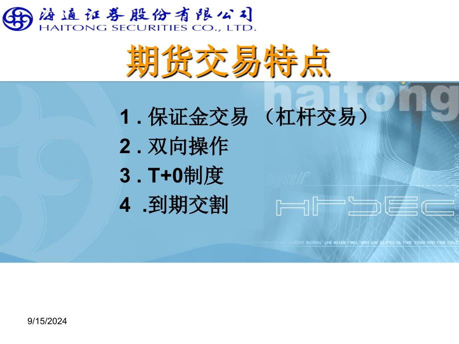 股指期货基础知识及交易规则之基础篇_第4页