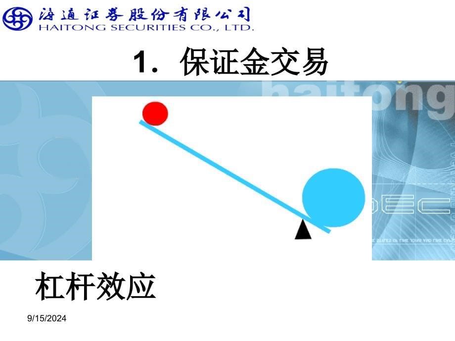 股指期货基础知识及交易规则之基础篇_第5页