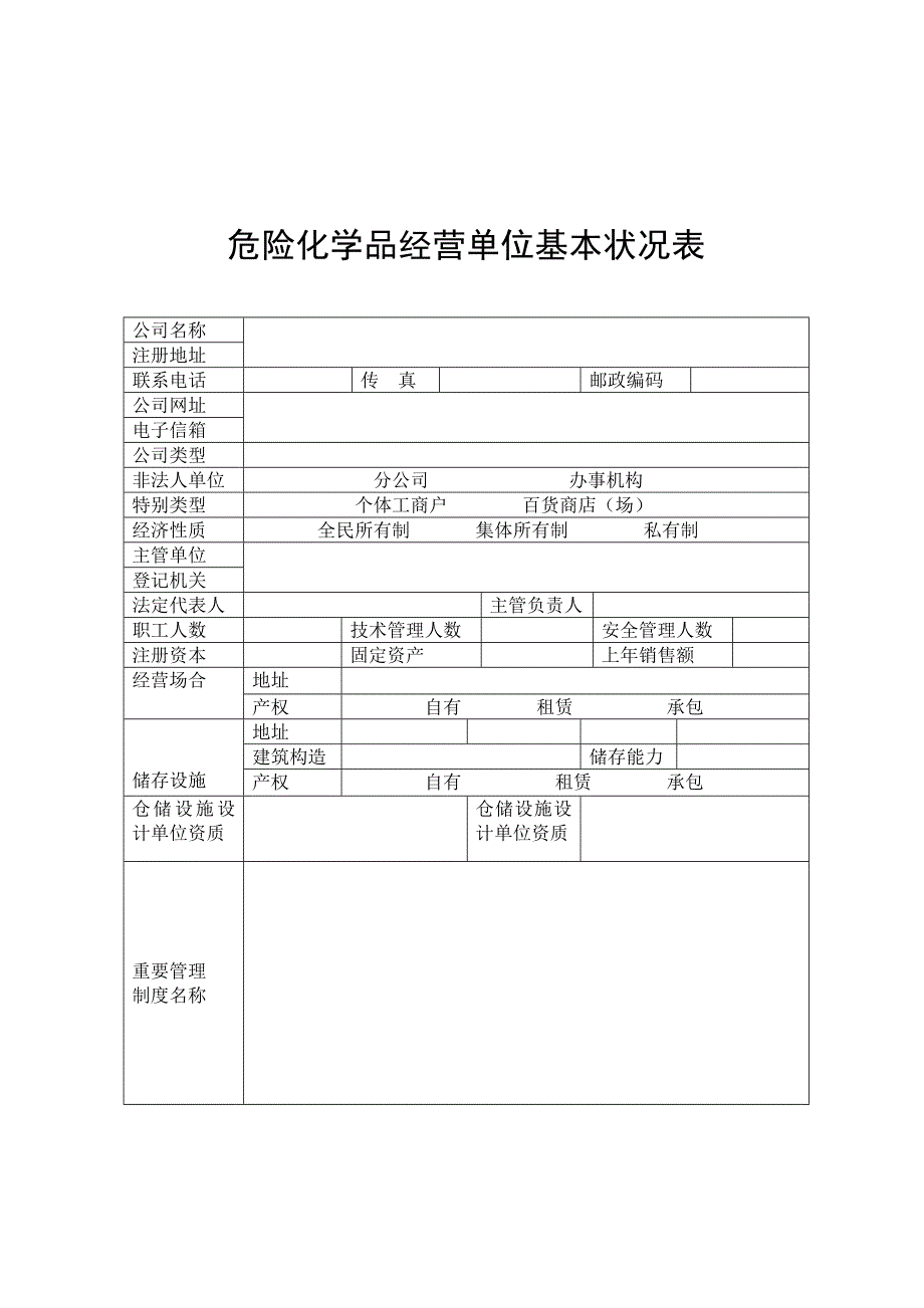 永正石油液化气站评价综合报告样本_第4页