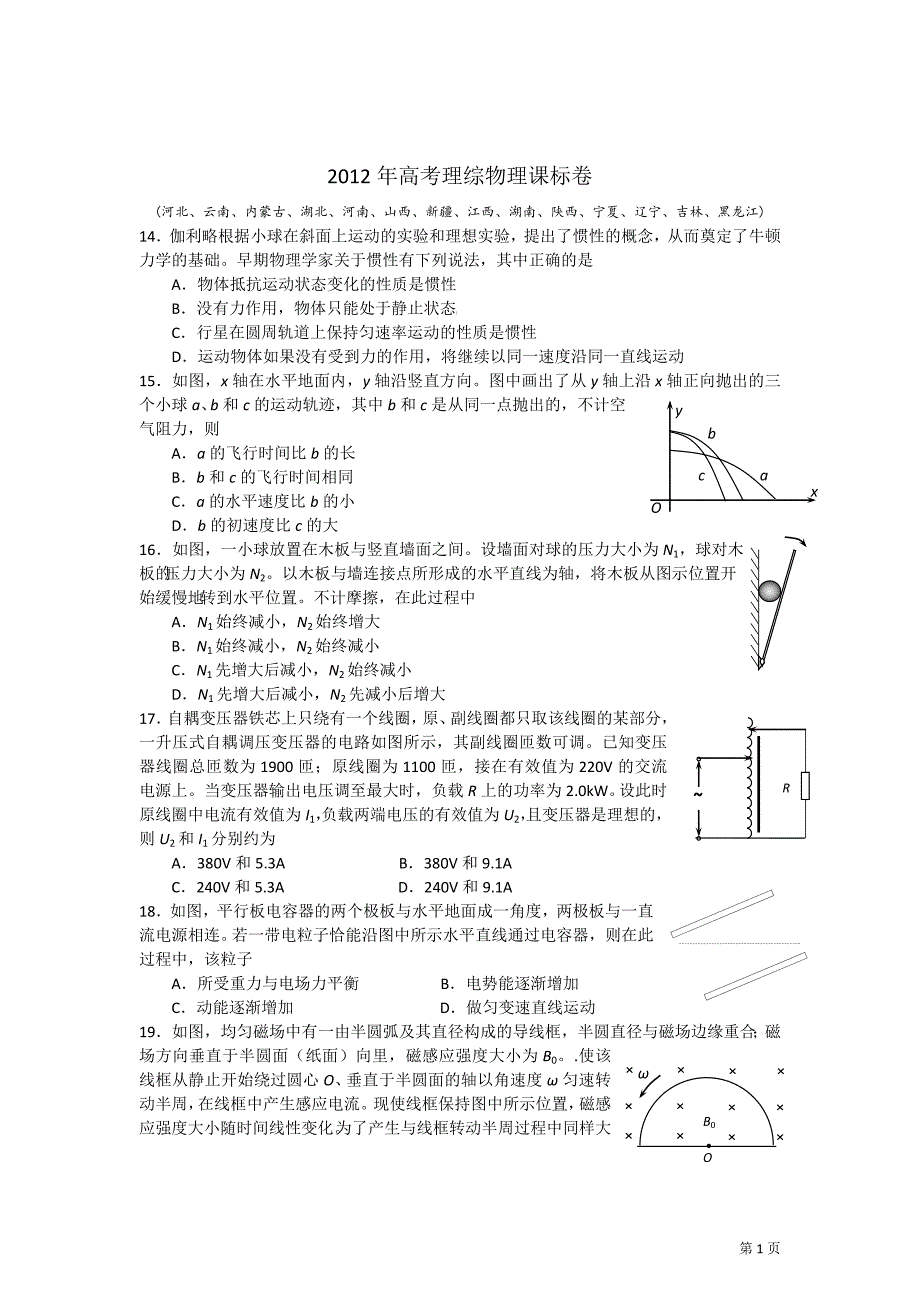 2012年高考试题_第1页