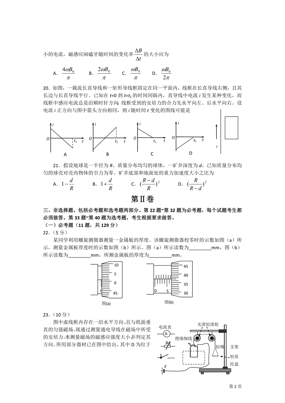 2012年高考试题_第2页