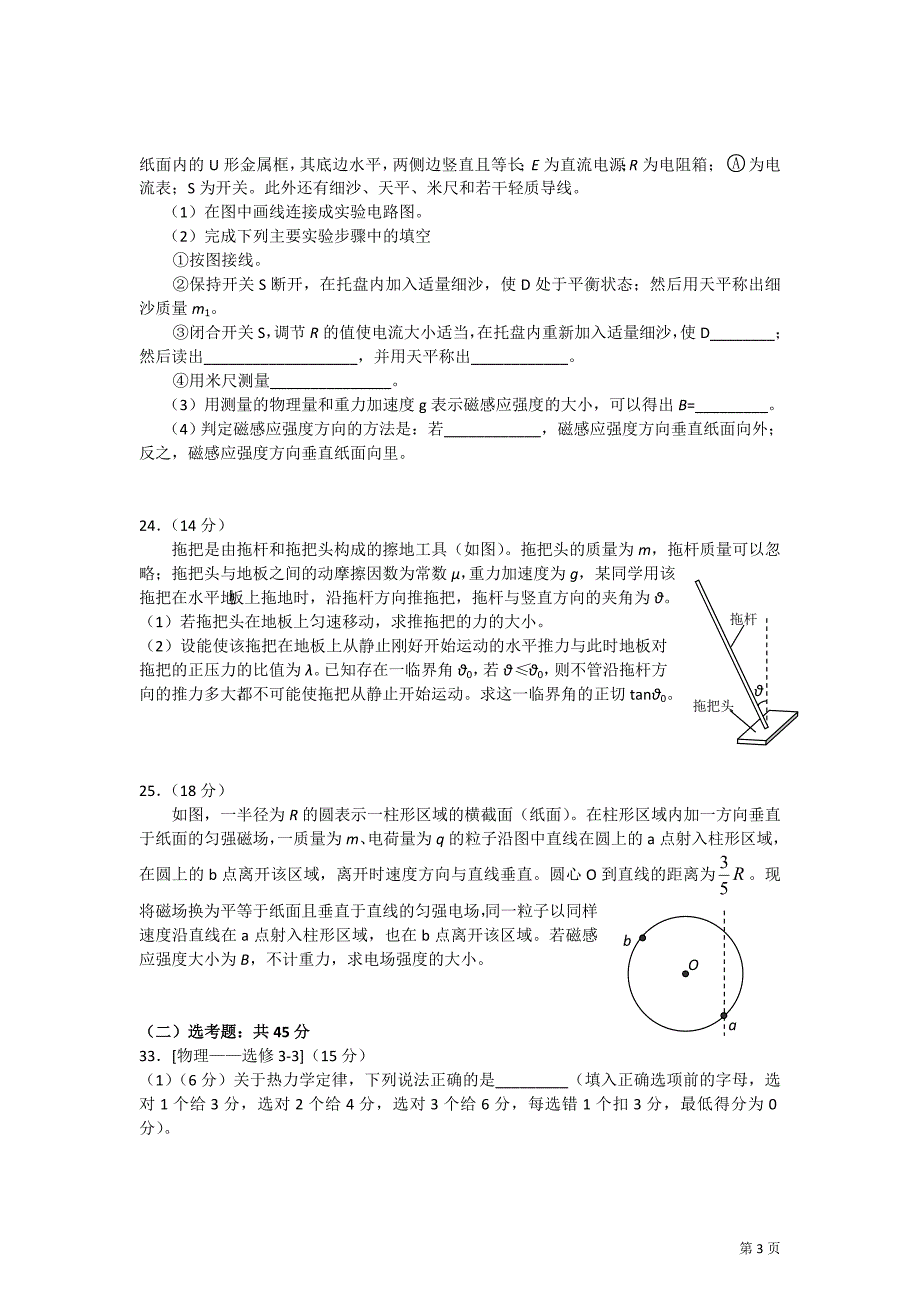 2012年高考试题_第3页