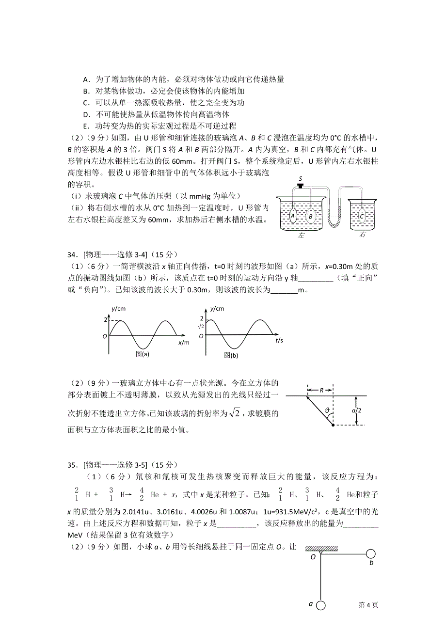 2012年高考试题_第4页