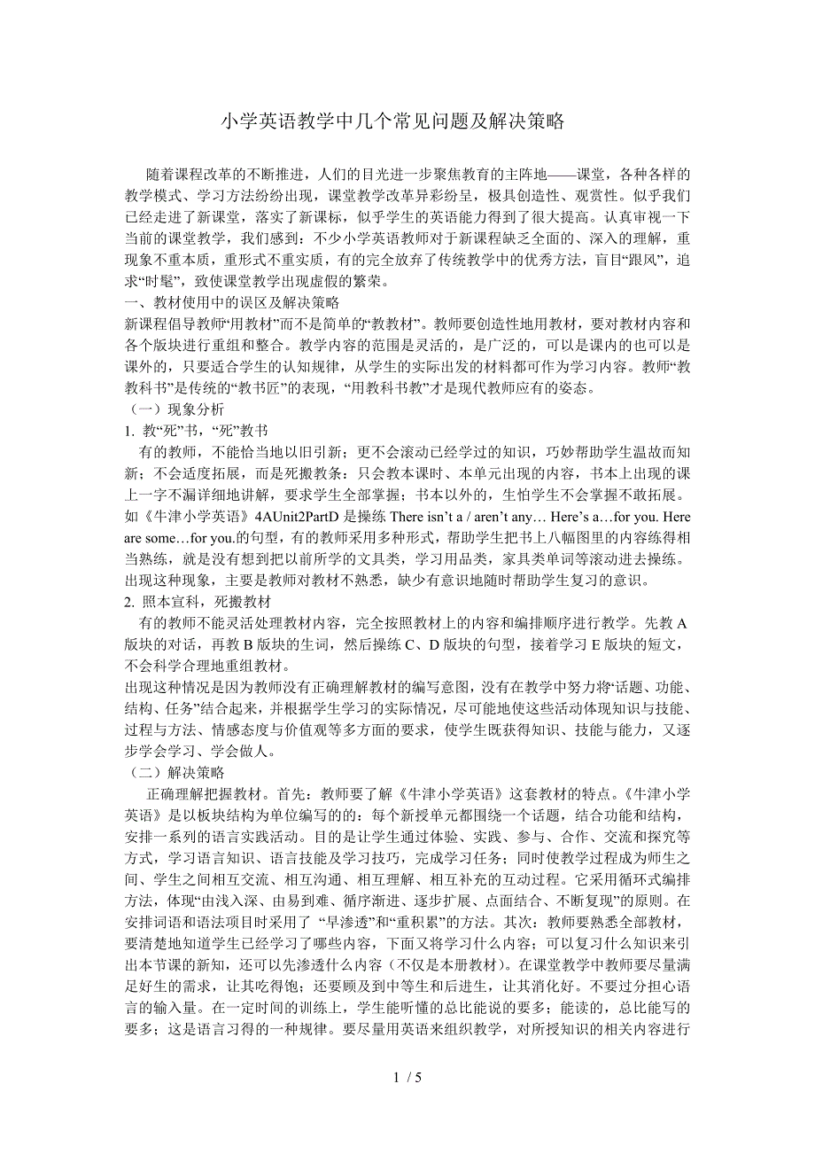 小学英语教学中几个常见问题及解决策略_第1页