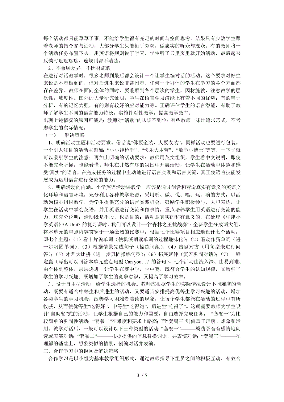 小学英语教学中几个常见问题及解决策略_第3页