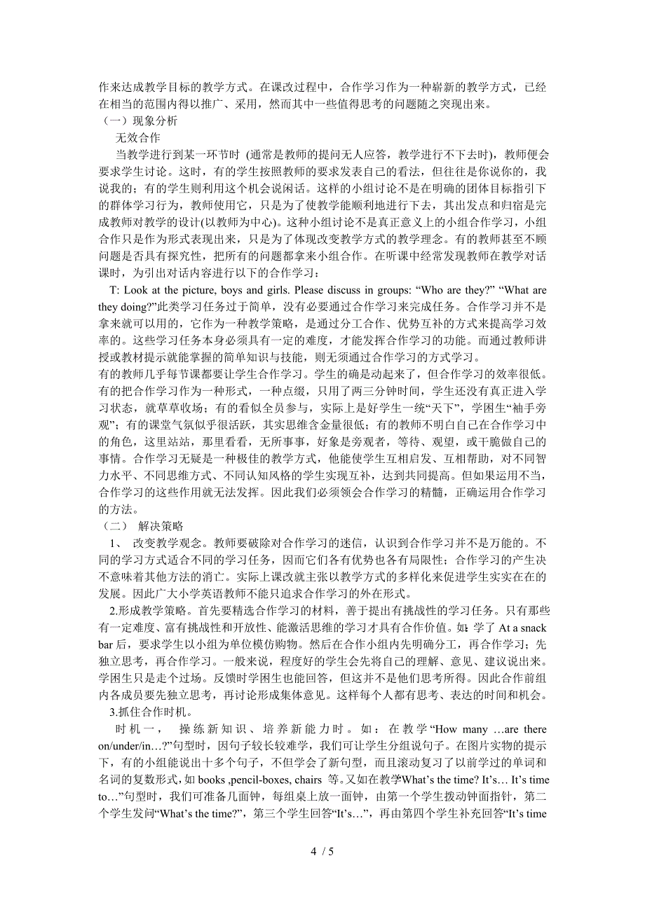 小学英语教学中几个常见问题及解决策略_第4页