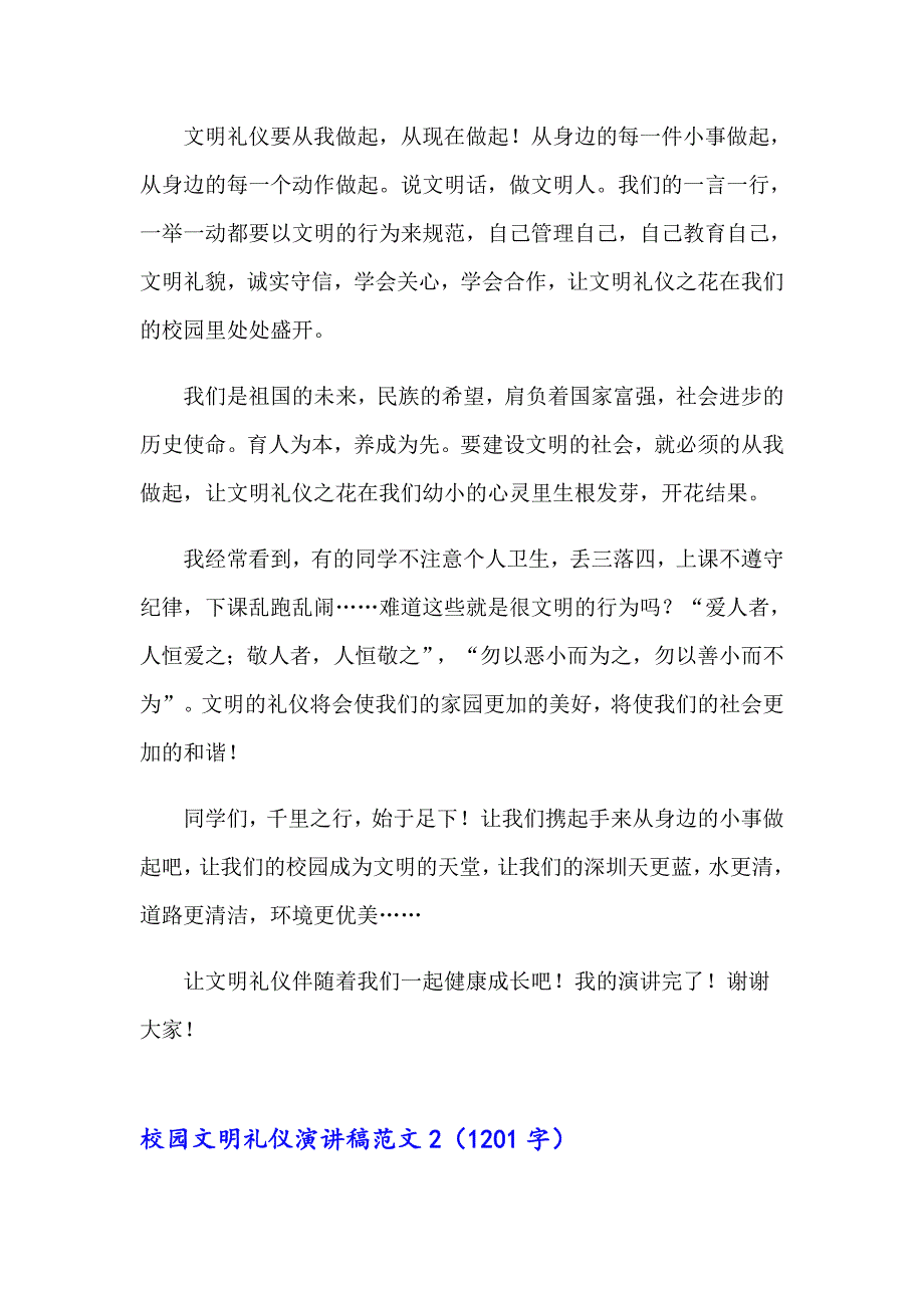 2023年校园文明礼仪演讲稿范文4篇_第2页