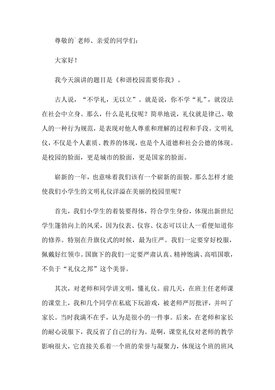 2023年校园文明礼仪演讲稿范文4篇_第3页