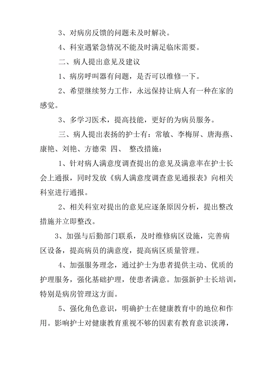 护理服务满意度调查总结_第2页