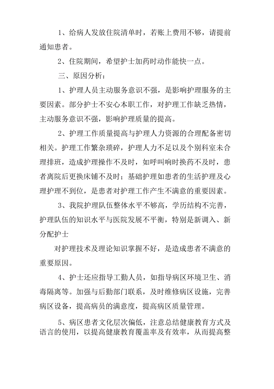 护理服务满意度调查总结_第4页