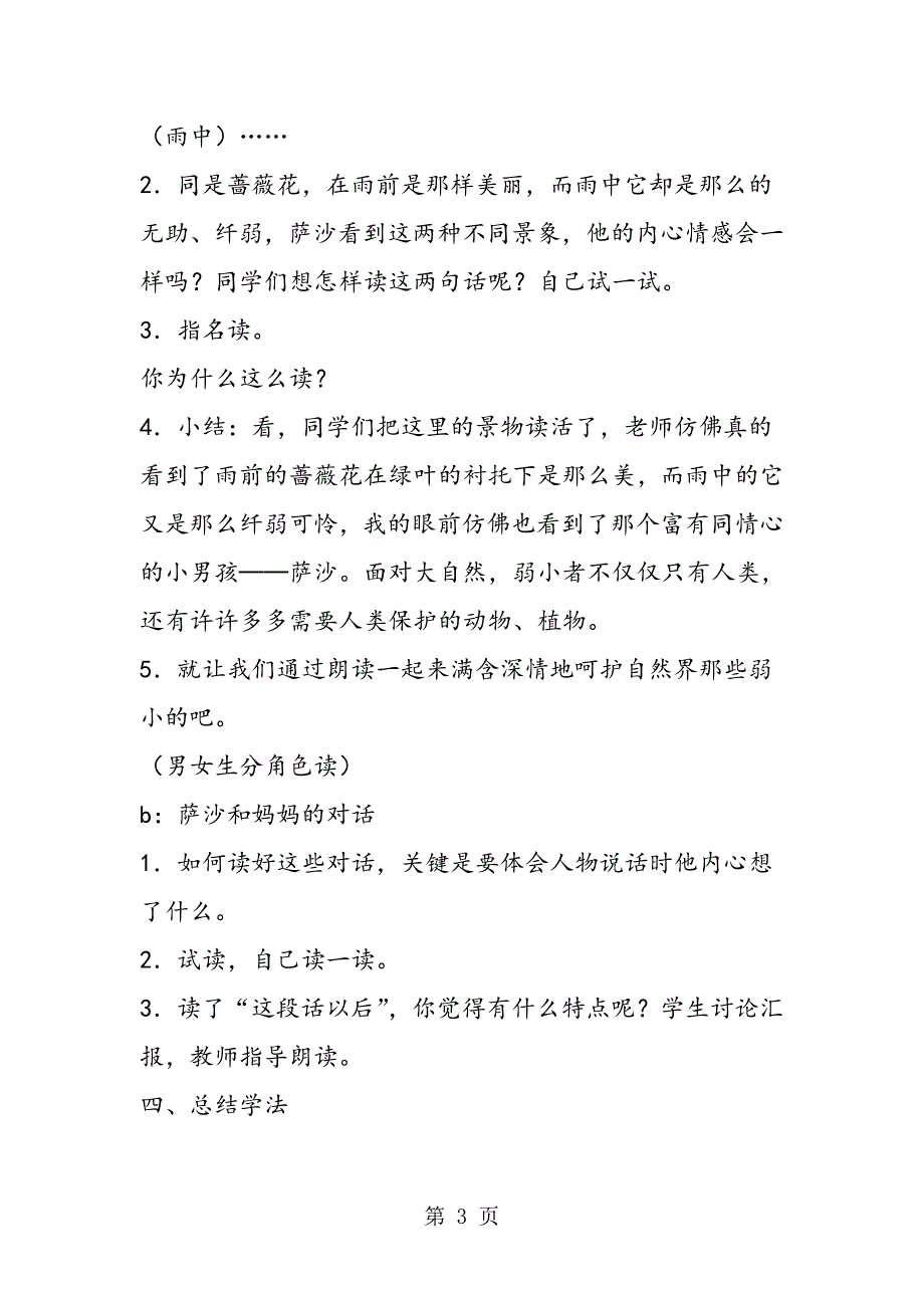 2023年我不是最弱小的第一课时教案.doc_第3页