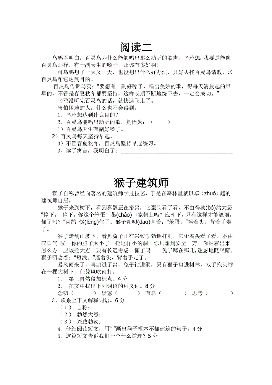 课外阅读训练.doc_第2页