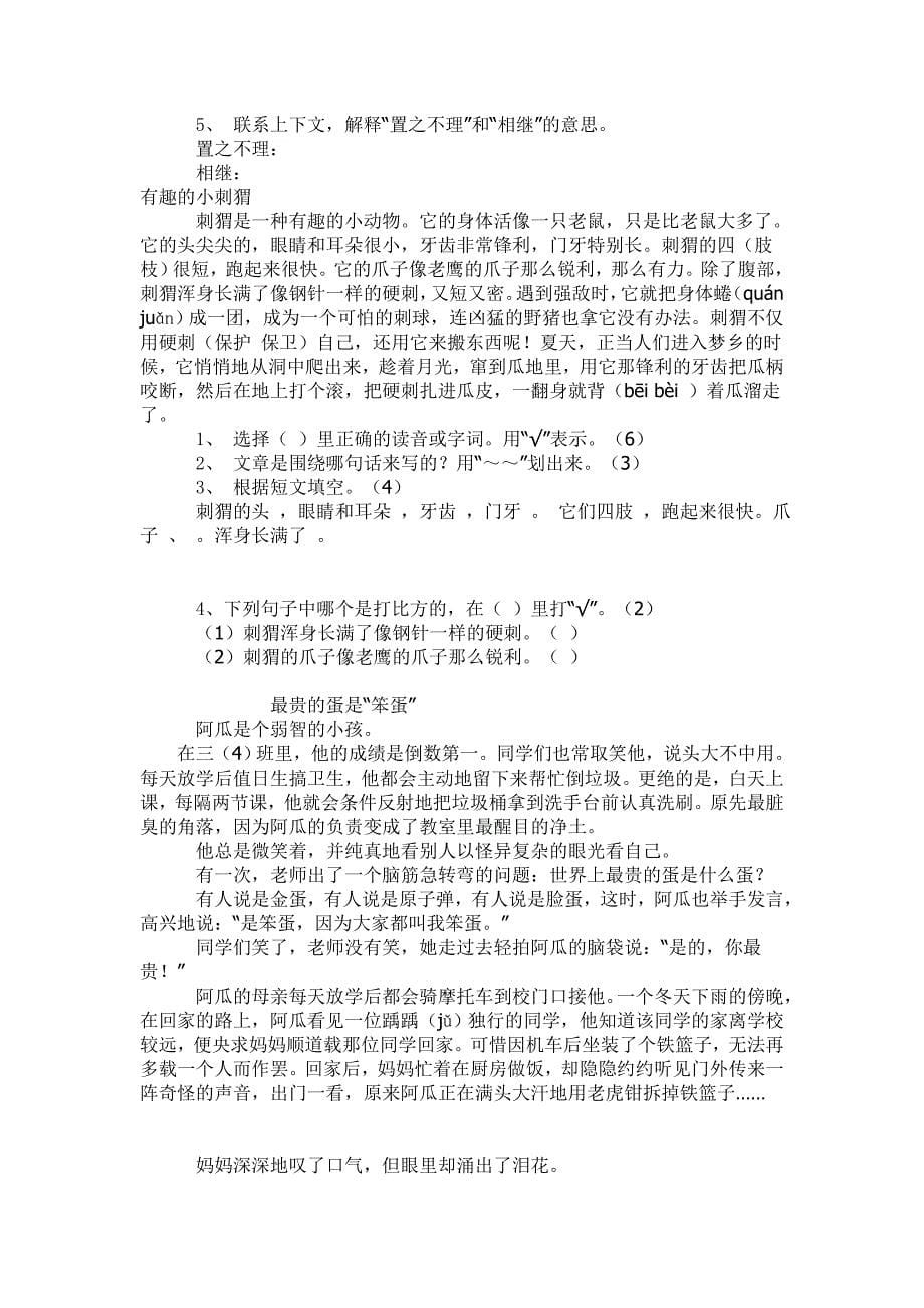 课外阅读训练.doc_第5页