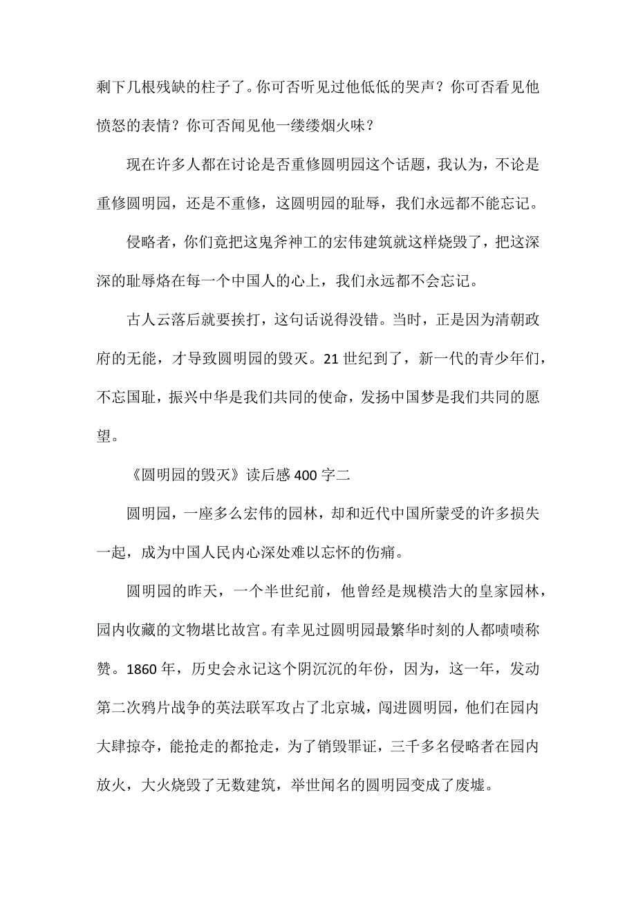 圆明园的毁灭作文400字左右_第2页