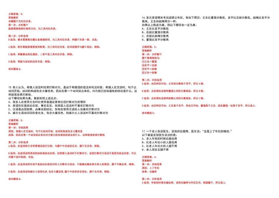 2023年山东聊城高唐县教育系统优秀青年人才引进18人笔试参考题库附答案详解_第5页