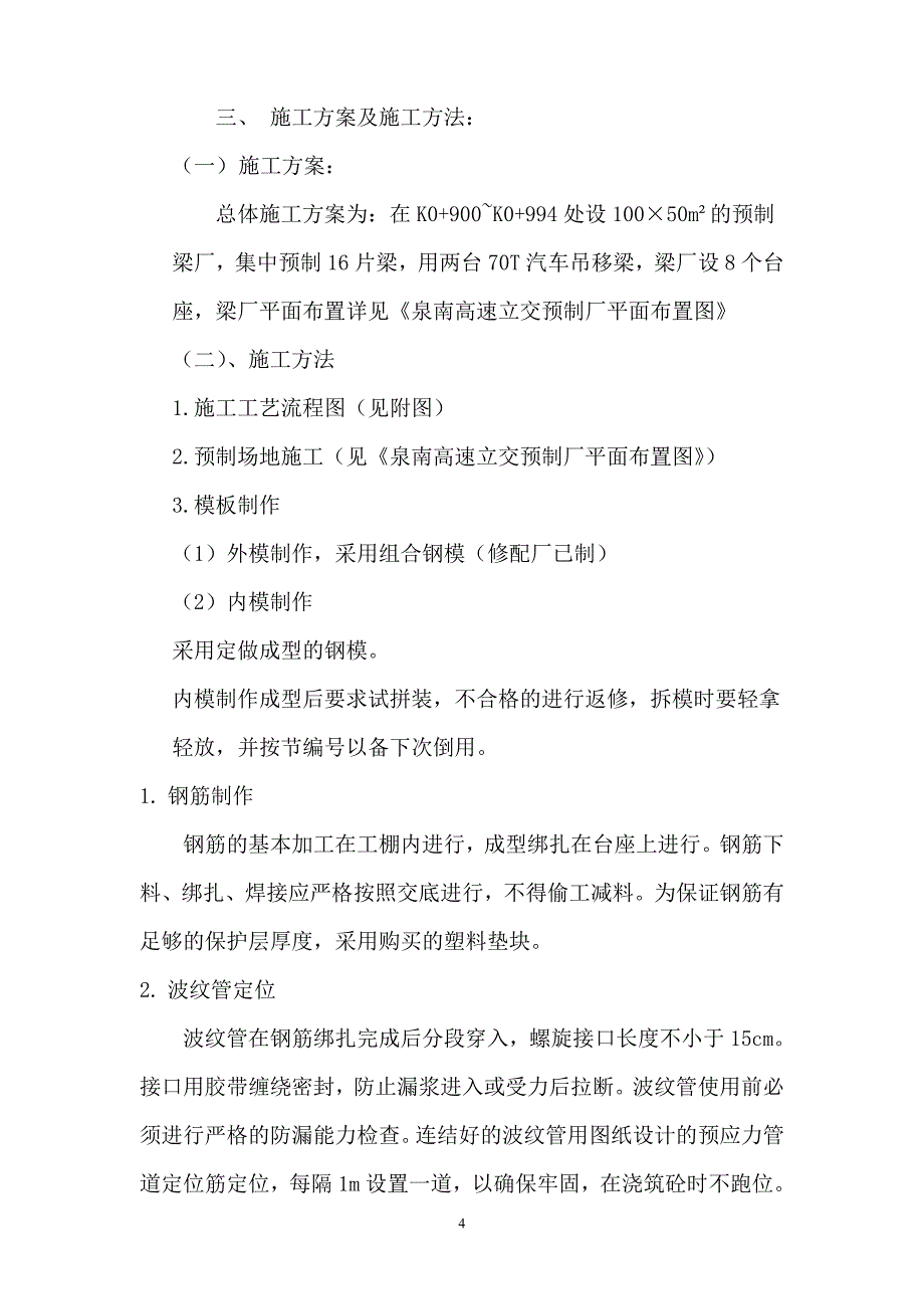 30m箱梁施工方案施工组织设计_第4页