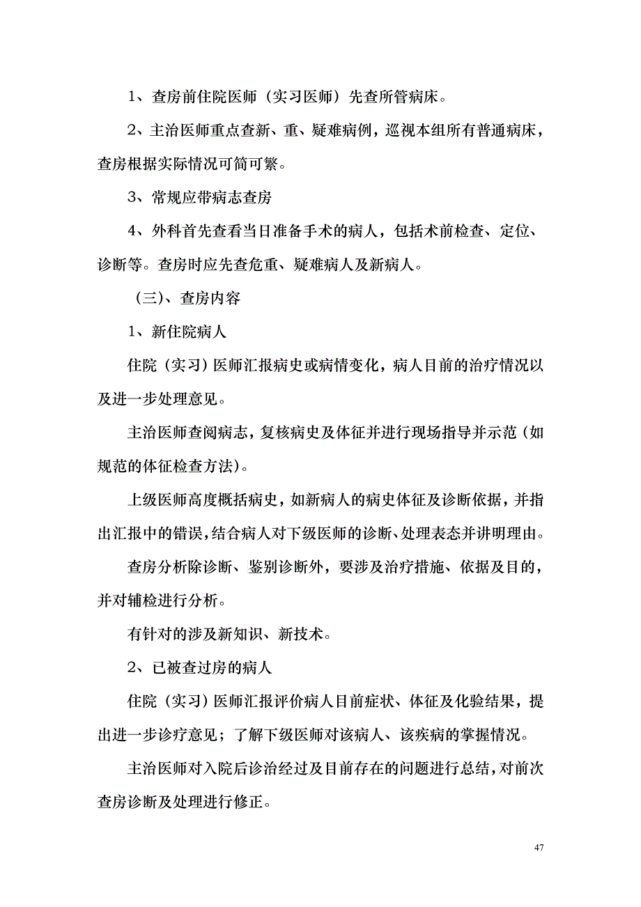 首诊负责制度_第3页