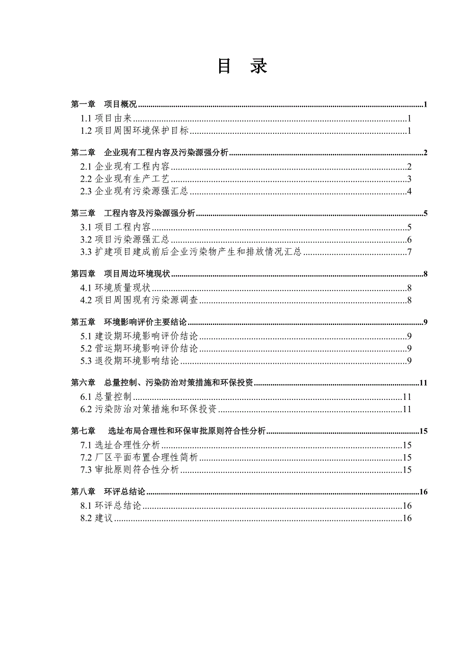 浙江铭穗实业有限公司新建厂房项目环境影响报告表_第2页