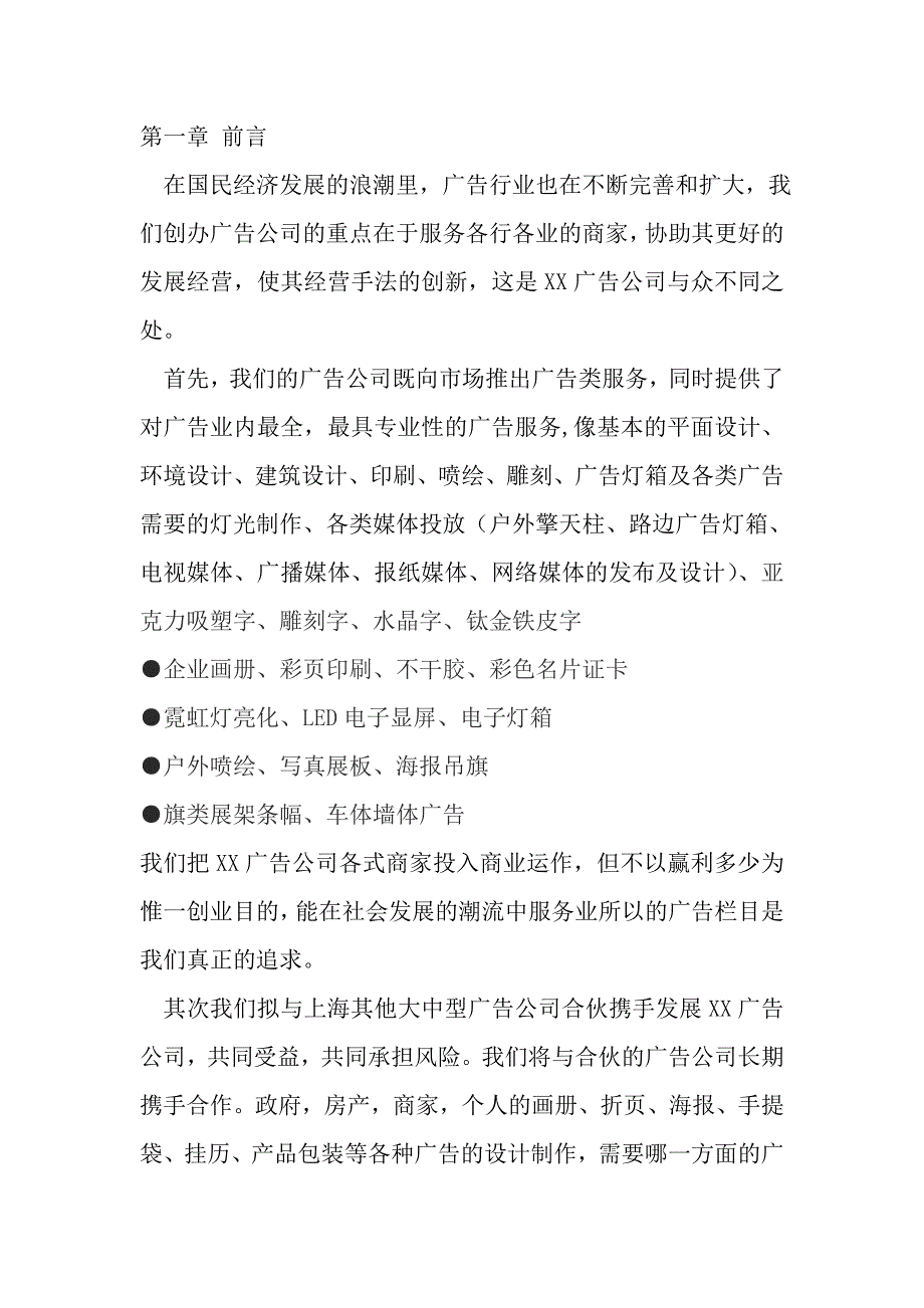 某某公司创业融资商业计划书.doc_第2页