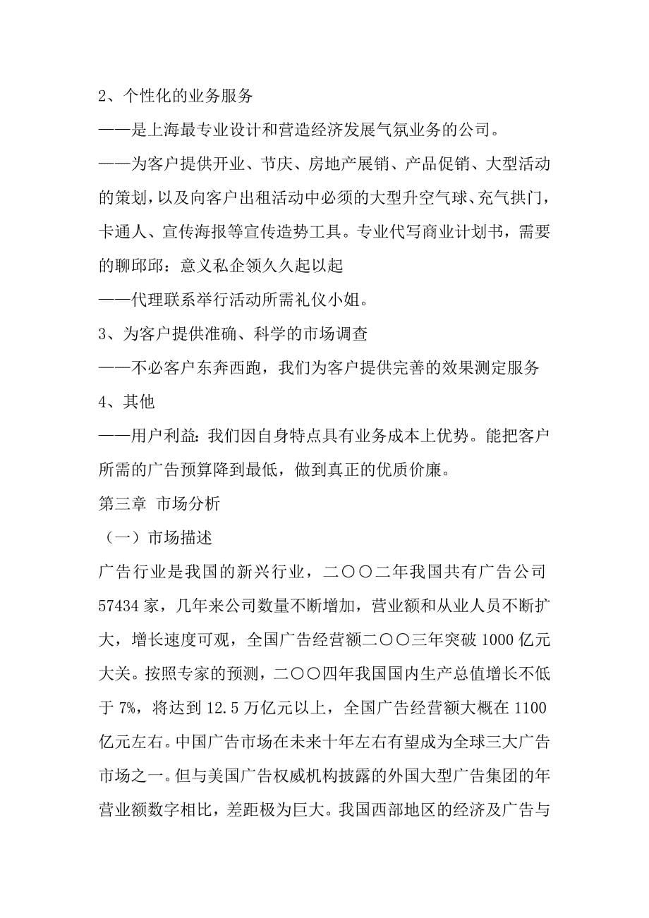 某某公司创业融资商业计划书.doc_第5页