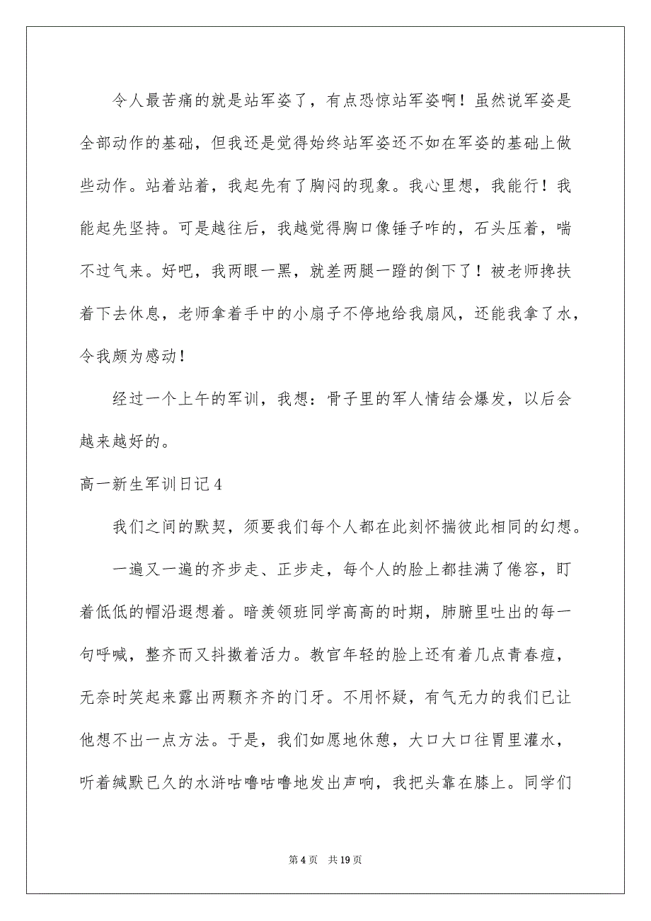 高一新生军训日记15篇_第4页