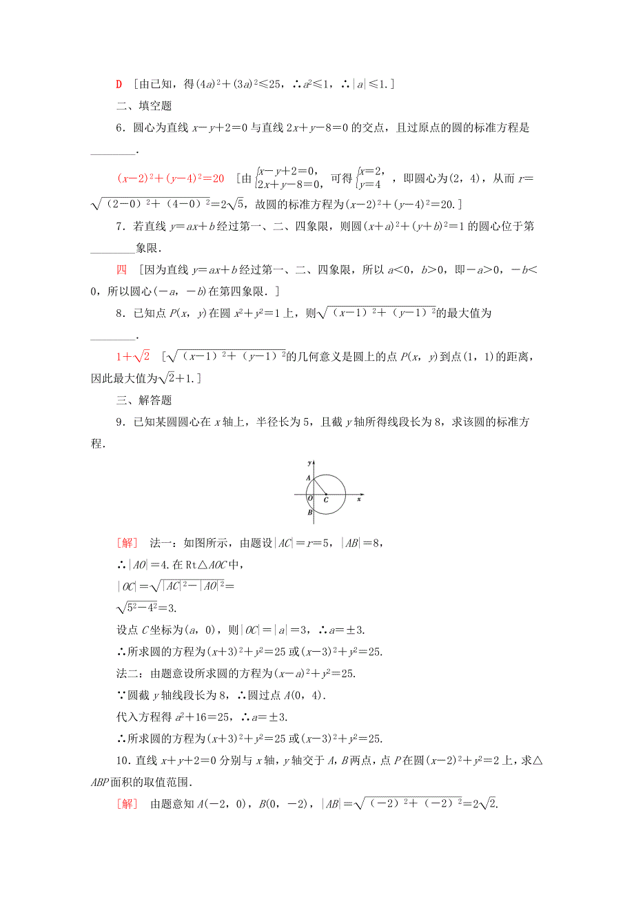 20202021学年高中数学课时分层作业23圆的标准方程新人教A版必修2_第2页