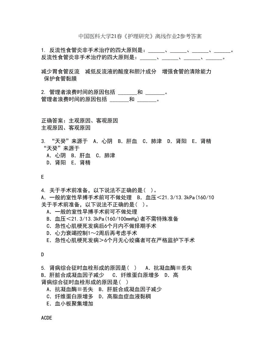 中国医科大学21春《护理研究》离线作业2参考答案100_第1页