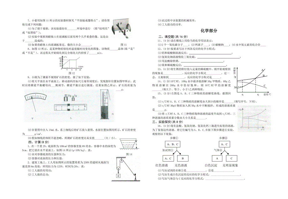 九年级2013年3月月考综合理科试题.doc_第3页