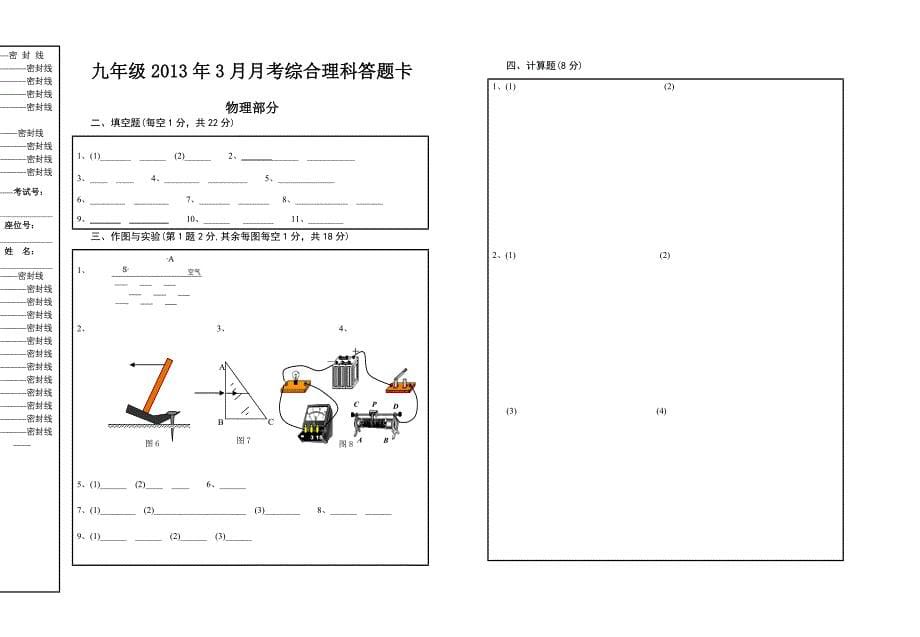 九年级2013年3月月考综合理科试题.doc_第5页