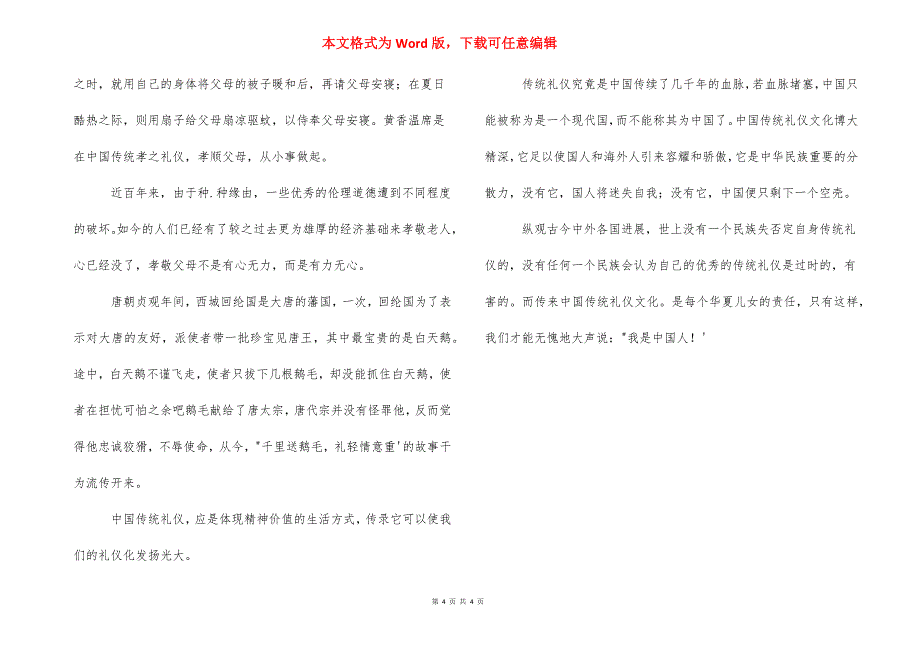 上下五千年读后感400字_第4页